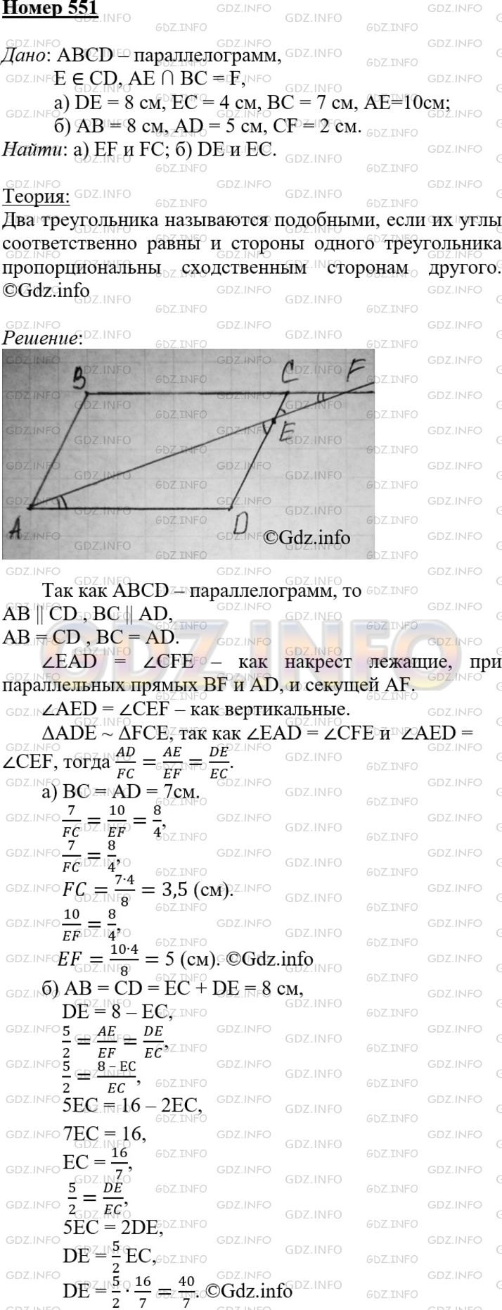 Решение 3: Номер №551 — ГДЗ по Геометрии 7-9 класс: Атанасян Л.С. | На стороне CD параллелограмма ABCD отмечена точка Е. Прямые АЕ и ВС пересекаются