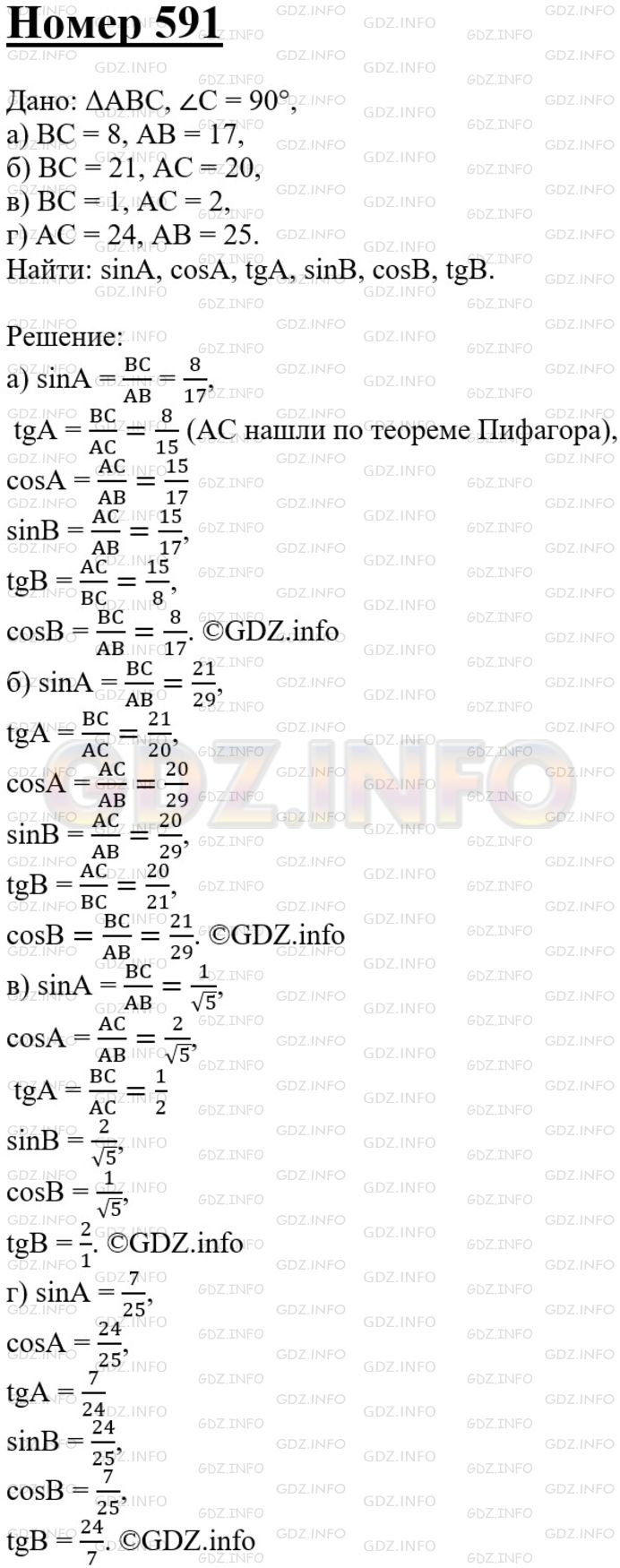 Решение 3: Номер №591 — ГДЗ по Геометрии 7-9 класс: Атанасян Л.С. | Найдите синус, косинус и тангенс углов А и В треугольника ABC с прямым углом С,