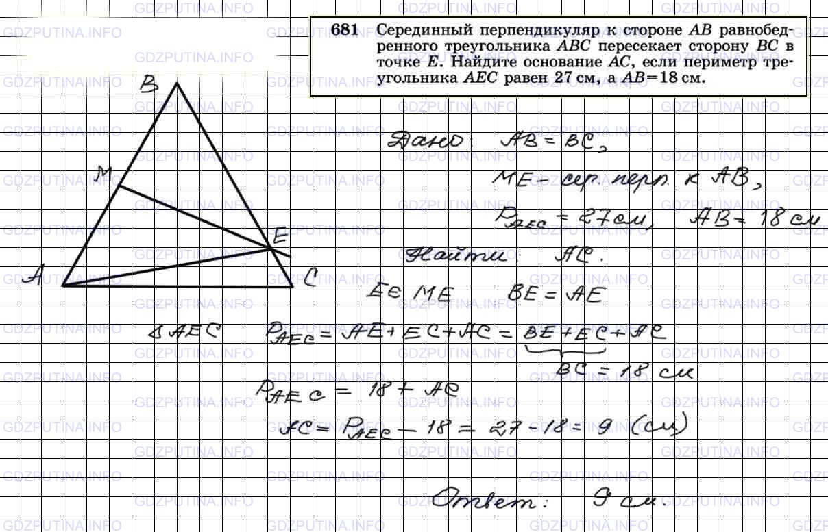 Решение 3: Номер №681 — ГДЗ по Геометрии 7-9 класс: Атанасян Л.С. | Серединный перпендикуляр к стороне АВ равнобедренного треугольника ABC пересекае