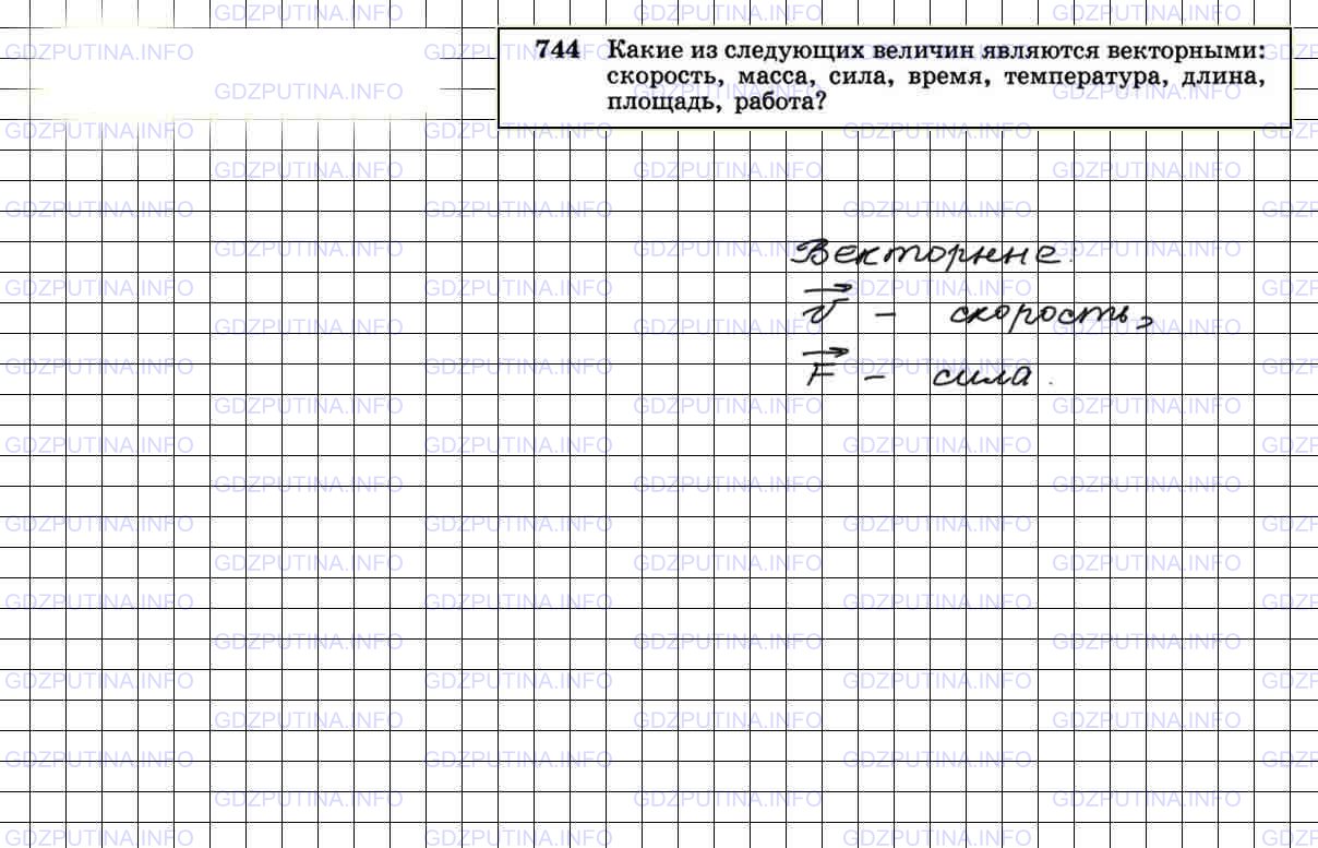 Решение 3: Номер №744 — ГДЗ по Геометрии 7-9 класс: Атанасян Л.С. | Какие из следующих величин являются векторными: скорость, масса, сила, время, те