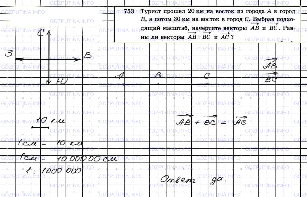 Решение 3: Номер №753 — ГДЗ по Геометрии 7-9 класс: Атанасян Л.С. | Турист прошел 20 км на восток из города А в город В, а потом 30 км на восток в г