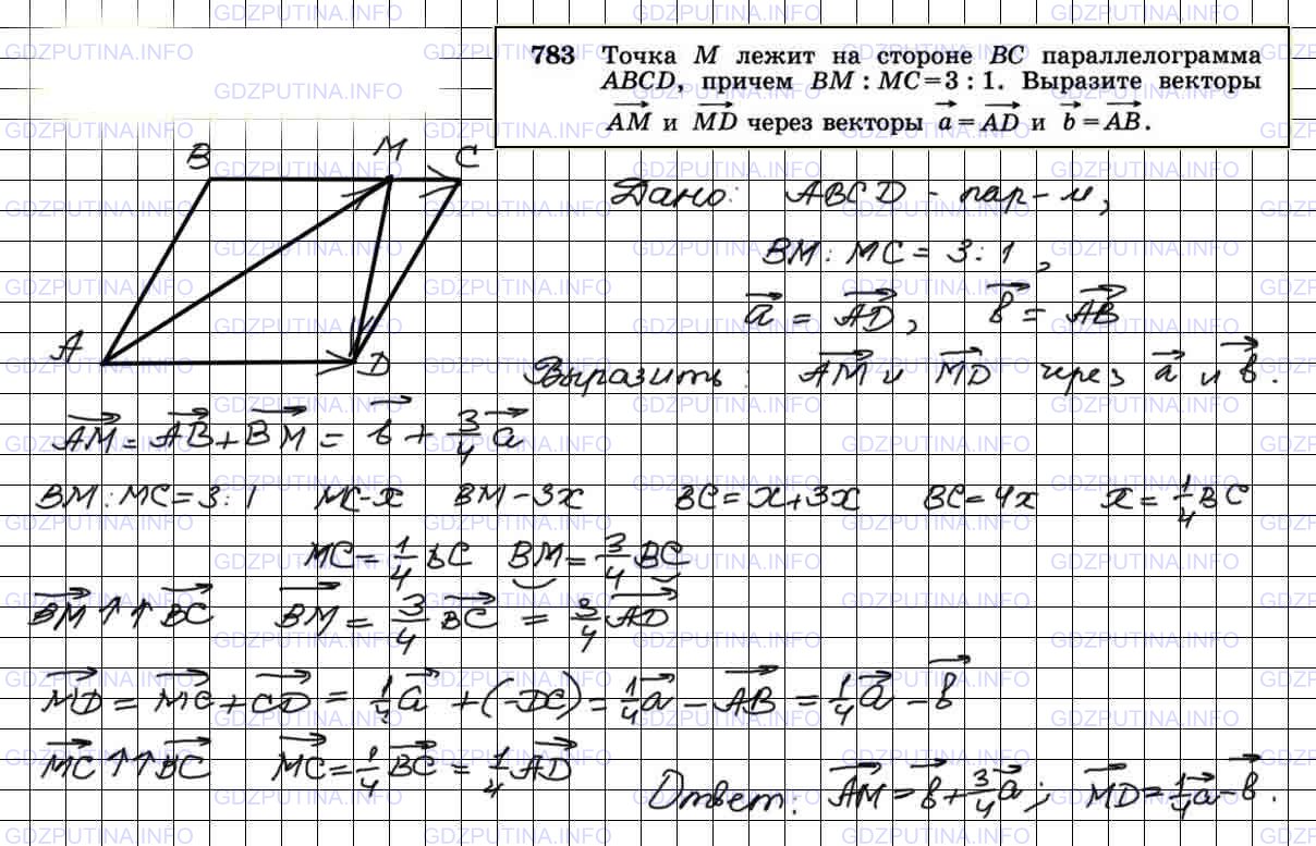 Решение 3: Номер №783 — ГДЗ по Геометрии 7-9 класс: Атанасян Л.С. | Точка М лежит на стороне ВС параллелограмма ABCD, причем ВМ:МС=3:1. Выразите век