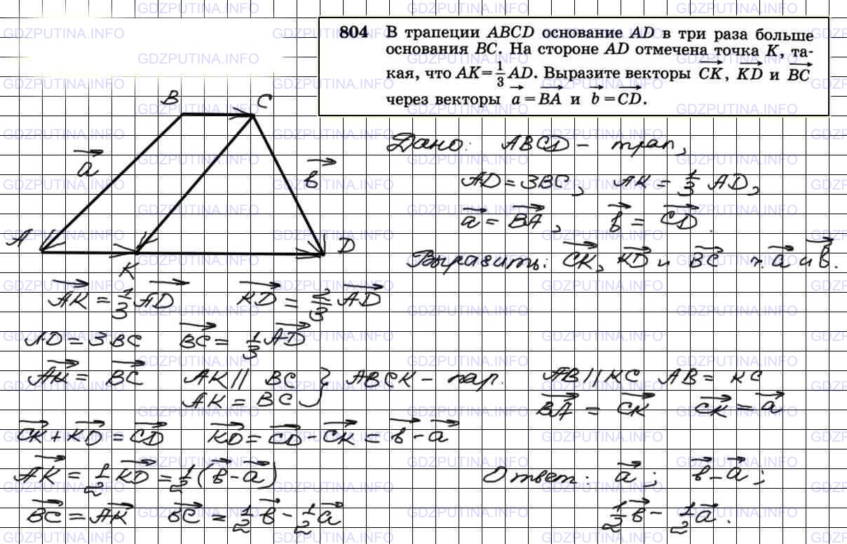 Решение 3: Номер №804 — ГДЗ по Геометрии 7-9 класс: Атанасян Л.С. | В трапеции ABCD основание AD в три раза больше основания ВС. На стороне AD отмеч
