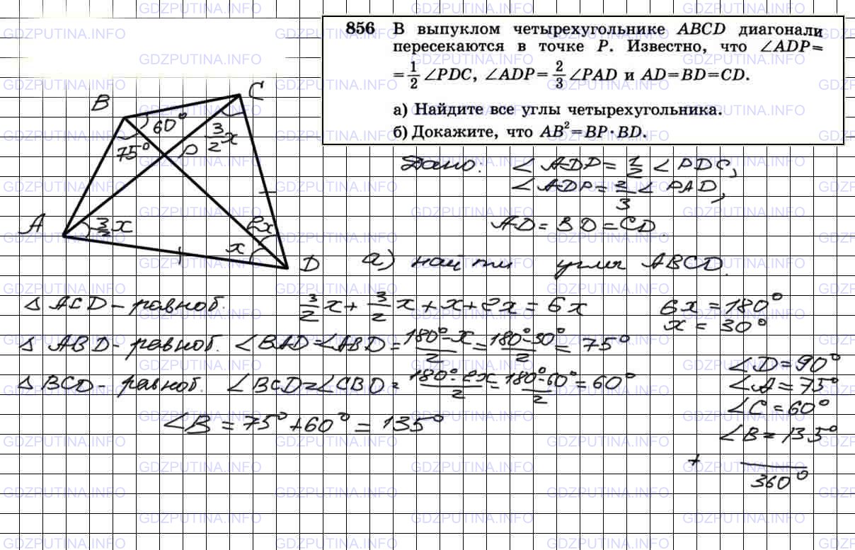 Решение 3: Номер №856 — ГДЗ по Геометрии 7-9 класс: Атанасян Л.С. | В выпуклом четырехугольнике ABCD диагонали пересекаются в точке Р. а) Найдите вс