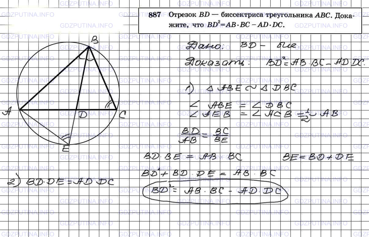 Решение 3: Номер №887 — ГДЗ по Геометрии 7-9 класс: Атанасян Л.С. | Отрезок BD — биссектриса треугольника ABC. Докажите, что BD2=AB⋅ВС - AD⋅DC.