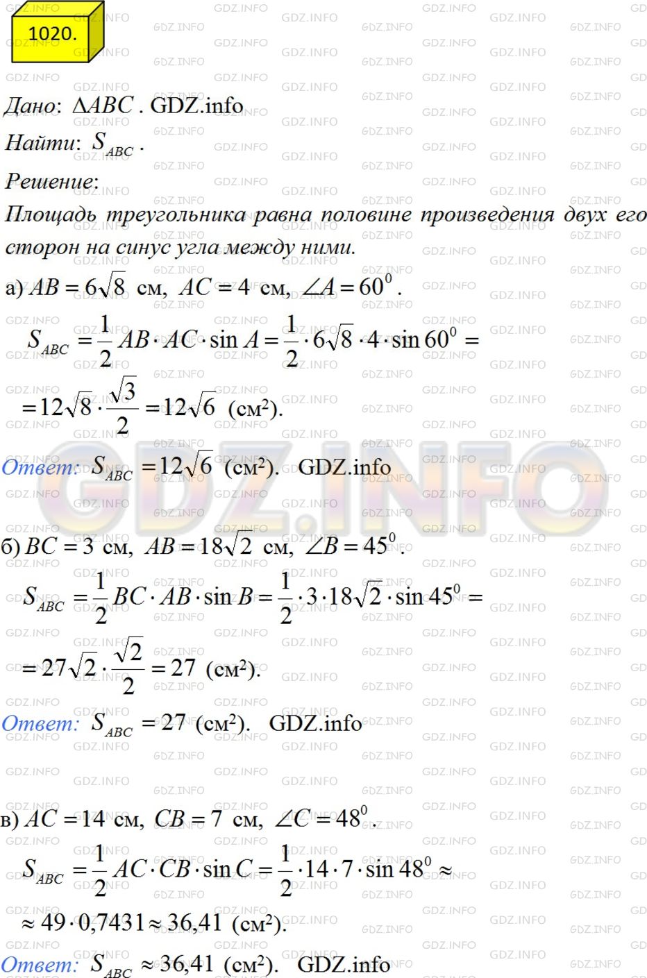 Решение 3: Номер №1020 — ГДЗ по Геометрии 7-9 класс: Атанасян Л.С. | Найдите площадь треугольника ABC, если: а) АВ = = 6√8 см, АС=4 см, ∠А=60°; б) ВС