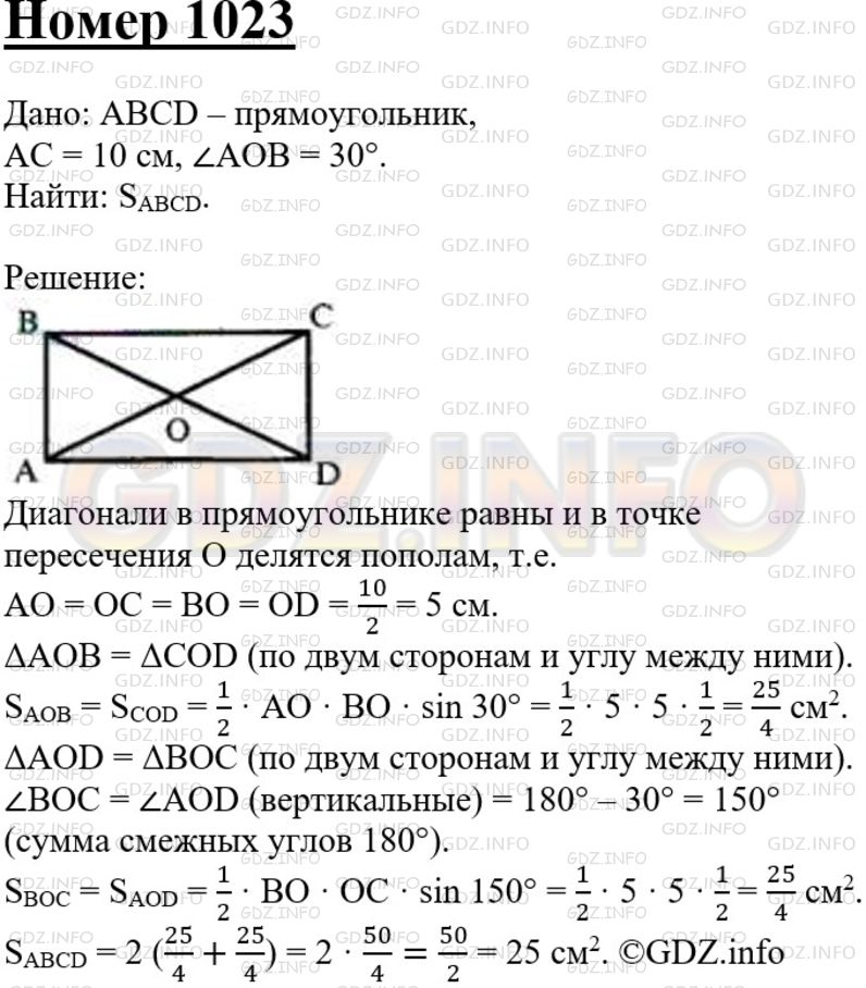 Решение 3: Номер №1023 — ГДЗ по Геометрии 7-9 класс: Атанасян Л.С. | Найдите площадь прямоугольника, диагональ которого равна 10 см, а угол между диа
