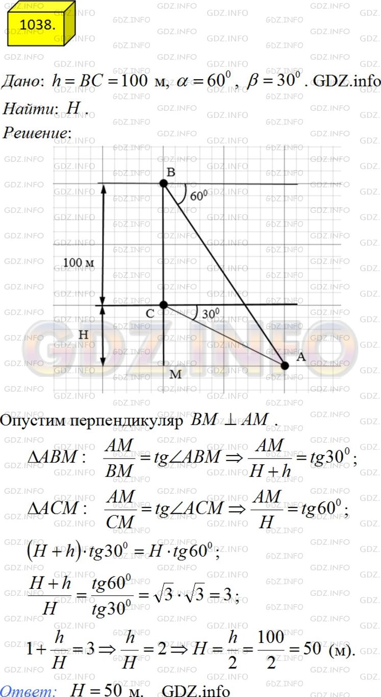 Решение 3: Номер №1038 — ГДЗ по Геометрии 7-9 класс: Атанасян Л.С. | На горе находится башня, высота которой равна 100 м (рис. 299). Некоторый предме