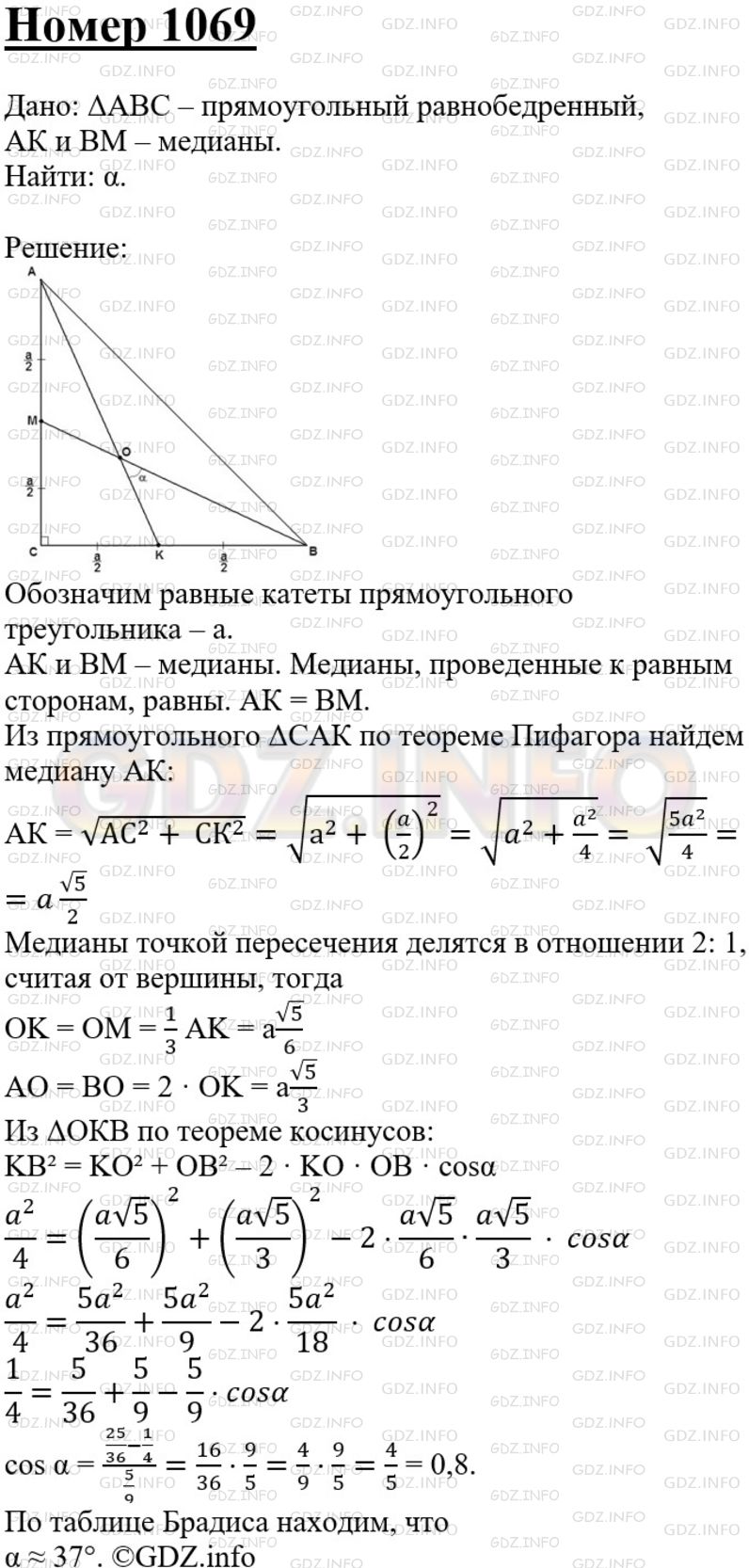 Решение 3: Номер №1069 — ГДЗ по Геометрии 7-9 класс: Атанасян Л.С. | В прямоугольном равнобедренном треугольнике проведены медианы из вершин острых у