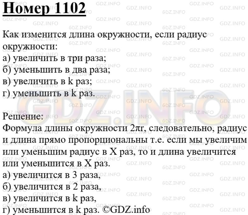 Решение 3: Номер №1103 — ГДЗ по Геометрии 7-9 класс: Атанасян Л.С. | Как изменится длина окружности, если радиус окружности: а) увеличить в три раза;