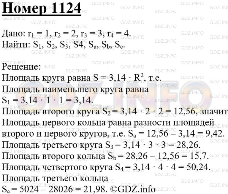 Решение 3: Номер №1124 — ГДЗ по Геометрии 7-9 класс: Атанасян Л.С. | На мишени имеются четыре окружности с общим центром, радиусы которых равны 1, 2,