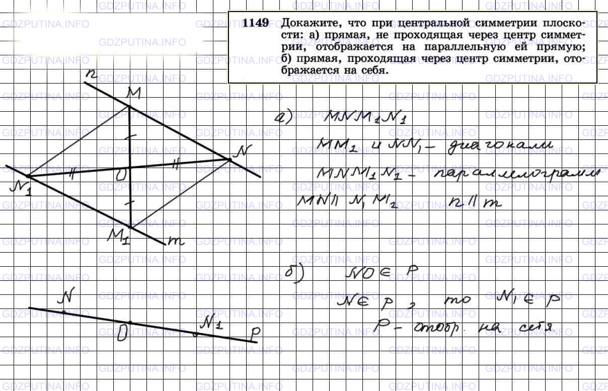 Решение 3: Номер №1149 — ГДЗ по Геометрии 7-9 класс: Атанасян Л.С. | Докажите, что при центральной симметрии плоскости: а) прямая, не проходящая чере