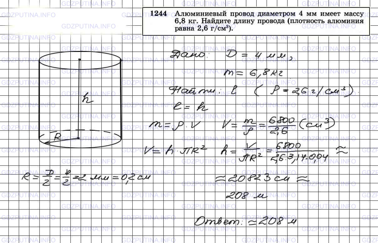 Решение 3: Номер №1244 — ГДЗ по Геометрии 7-9 класс: Атанасян Л.С. | Алюминиевый провод диаметром 4 мм имеет массу 6,8 кг. Найдите длину провода (пло