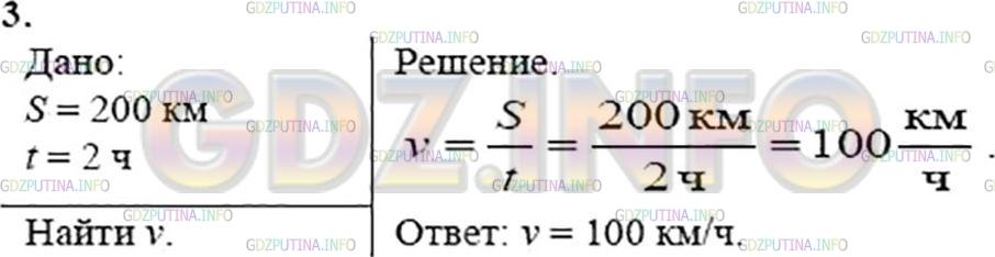 Решение 3: Упражнение 4 №3, Параграф 17 — ГДЗ по Физике 7 класс: Пёрышкин А.В. | На рисунке 38 показан график зависимости пути равномерного движения тела от врем