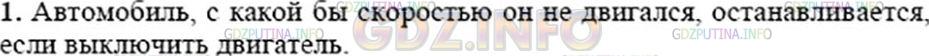Решение 3: Вопрос №1, Параграф 32 — ГДЗ по Физике 7 класс: Пёрышкин А.В. | Какие известные вам наблюдения и опыты показывают, что существует сила трения?