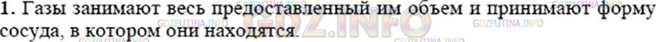 Решение 3: Вопрос №1, Параграф 37 — ГДЗ по Физике 7 класс: Пёрышкин А.В. | Какие свойства газов отличают их от твёрдых тел и жидкостей?