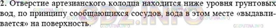 Решение 3: Упрожнение 18 №2, Параграф 41 — ГДЗ по Физике 7 класс: Пёрышкин А.В. | На рисунке 121 изображён артезианский колодец в разрезе. Почва, суглинок и песок