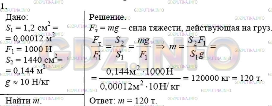 Решение 3: Упражнение 25 №1, Параграф 49 — ГДЗ по Физике 7 класс: Пёрышкин А.В. | На рисунке 146 изображена упрощённая схема гидравлического подъёмника (гидравлич