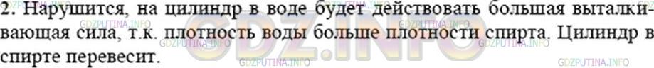 Решение 3: Упражнение 26 №2, Параграф 51 — ГДЗ по Физике 7 класс: Пёрышкин А.В. | К коромыслу весов подвешены два алюминиевых цилиндра одинакового объёма. Нарушит