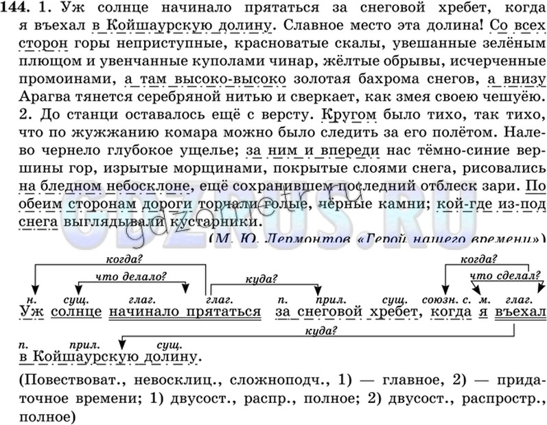 Решение 3: Номер №144 — ГДЗ по Русскому языку 8 класс: Ладыженская Т.А. | Из какого произведения взяты эти предложения? Какие наречия помогают читателю пр