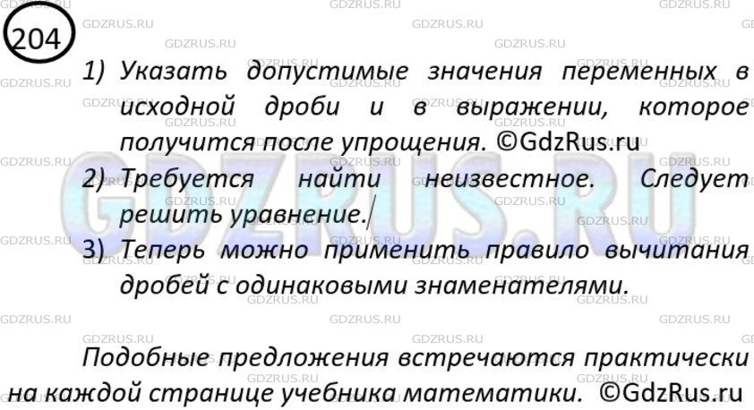 Решение 3: Номер №204 — ГДЗ по Русскому языку 8 класс: Ладыженская Т.А. | Выпишите из учебников математики безличные предложения, в которых главный член в