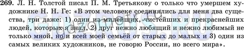 Решение 3: Номер №269 — ГДЗ по Русскому языку 8 класс: Ладыженская Т.А. | Прочитайте. Найдите обобщающее слово, выраженное словосочетанием. Спишите, расст