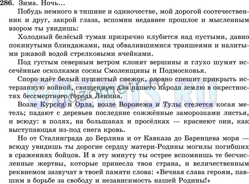 Решение 3: Номер №286 — ГДЗ по Русскому языку 8 класс: Ладыженская Т.А. | Прочитайте отрывок из статьи М. Шолохова «Слово о Родине». Какие определения (од