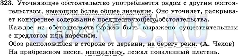 Решение 3: Номер №323 — ГДЗ по Русскому языку 8 класс: Ладыженская Т.А. | Запишите текст под диктовку и обозначьте графически обособленные члены предложен