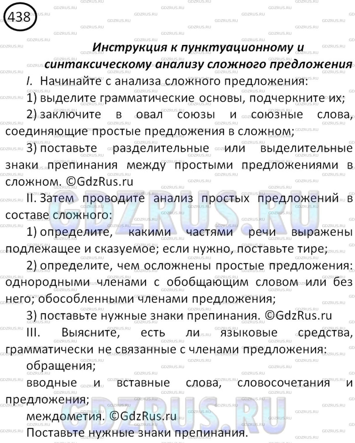 Решение 3: Номер №438 — ГДЗ по Русскому языку 8 класс: Ладыженская Т.А. | Прочитайте инструкцию. Озаглавьте её. Так ли вы действуете, определяя условия по