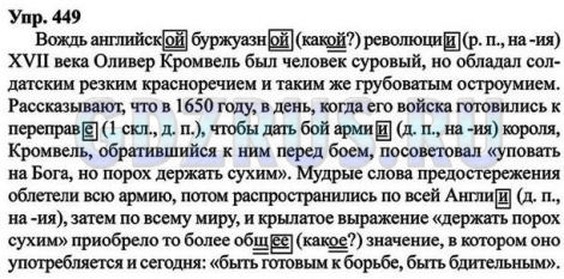 Решение 3: Номер №448 — ГДЗ по Русскому языку 8 класс: Ладыженская Т.А. | Спишите, вставляя пропущенные буквы (орфограммы). Вспомните правило, на которое 