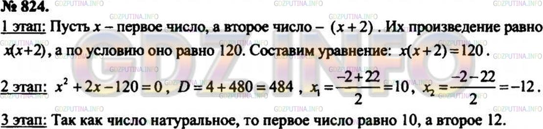 Решение 3: Задание №25.24 — ГДЗ по Алгебре 8 класс: Мордкович А.Г. |