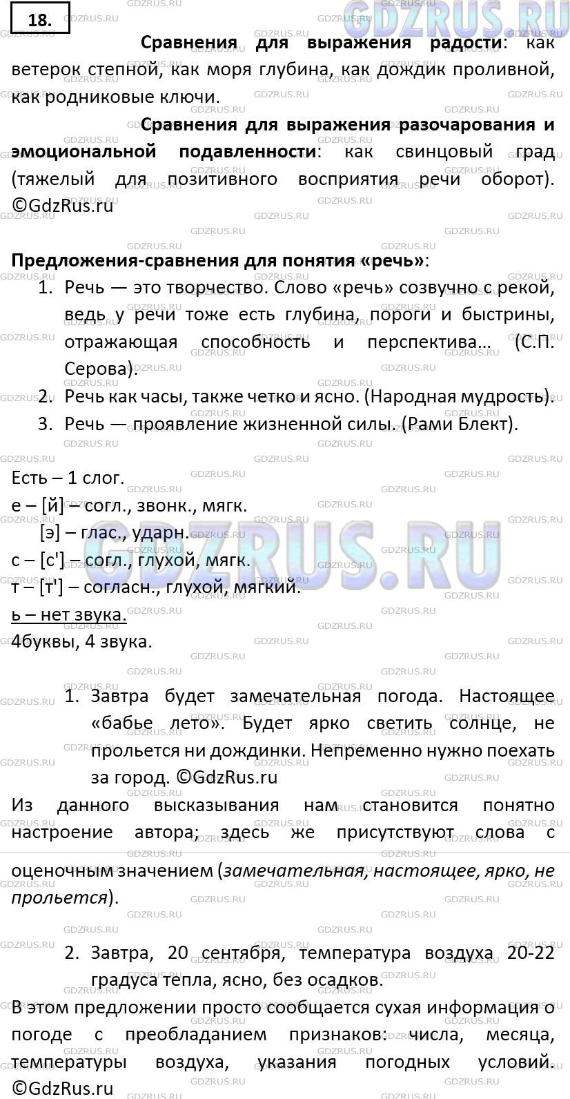 Решение 3: Номер №18 — ГДЗ по Русскому языку 9 класс: Ладыженская Т.А. | Прочитайте стихотворение А. Маркова. Какие сравнения использует поэт, чтобы опис