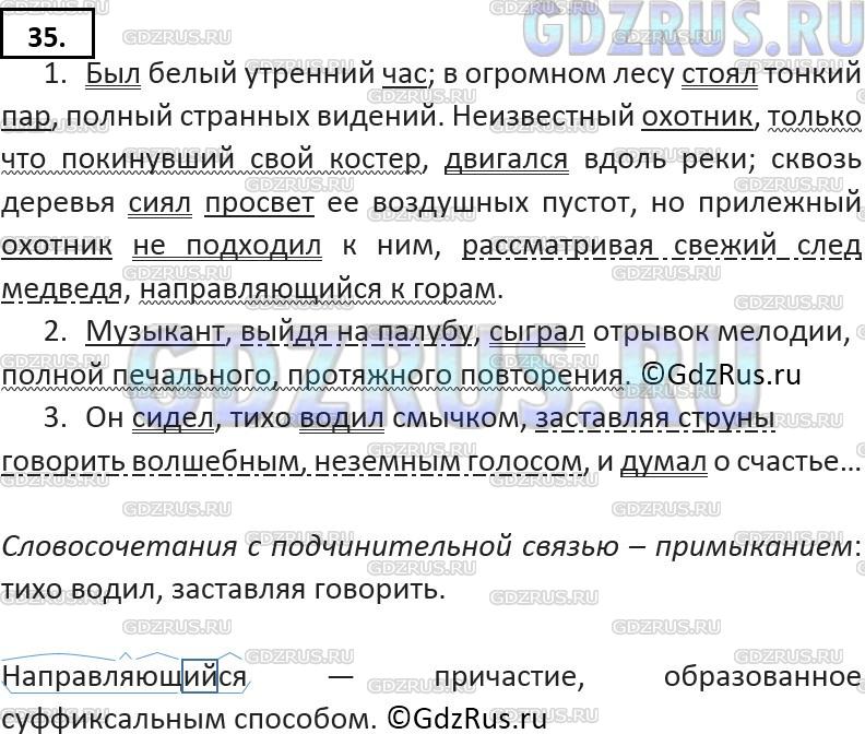 Решение 3: Номер №35 — ГДЗ по Русскому языку 9 класс: Ладыженская Т.А. | Запишите, выделяя запятыми и обозначая графически обособленные члены предложения