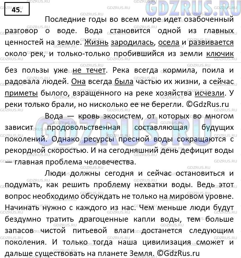 Решение 3: Номер №45 — ГДЗ по Русскому языку 9 класс: Ладыженская Т.А. | Диктант с продолжением. Запишите текст под диктовку. Подчеркните грамматические 