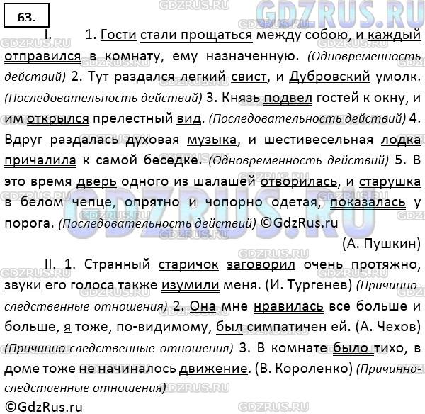 Решение 3: Номер №63 — ГДЗ по Русскому языку 9 класс: Ладыженская Т.А. | Запишите сложносочинённые предложения, подчёркивая грамматические основы и ставя