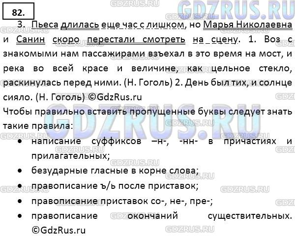 Решение 3: Номер №82 — ГДЗ по Русскому языку 9 класс: Ладыженская Т.А. | Из данных предложений выпишите лишь сложносочинённые. Первое из выписанных предл