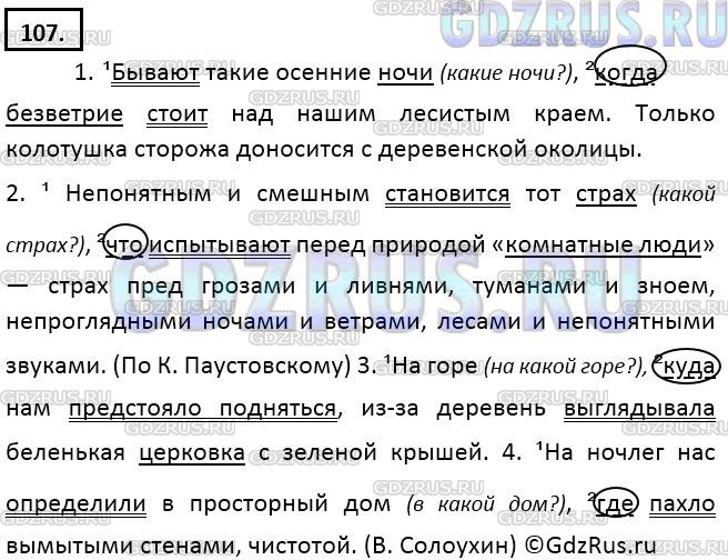 Решение 3: Номер №107 — ГДЗ по Русскому языку 9 класс: Ладыженская Т.А. | Спишите, расставляя выделительные запятые, сложноподчинённые предложения с прида