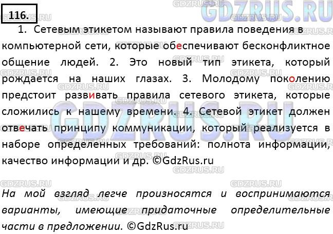 Решение 3: Номер №116 — ГДЗ по Русскому языку 9 класс: Ладыженская Т.А. | Замените причастные обороты придаточными определительными и запишите эти предлож