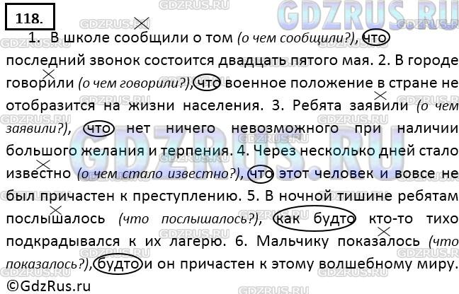 Решение 3: Номер №118 — ГДЗ по Русскому языку 9 класс: Ладыженская Т.А. | Закончите предложения так, чтобы придаточное предложение было изъяснительным. Дл