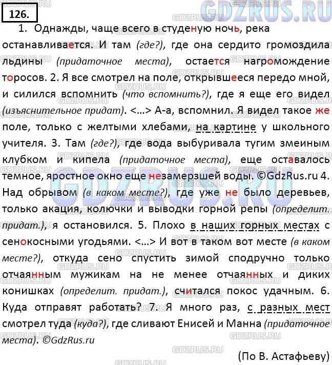 Решение 3: Номер №126 — ГДЗ по Русскому языку 9 класс: Ладыженская Т.А. | Спишите. В сложных предложениях после главного поставьте вопрос к придаточному и