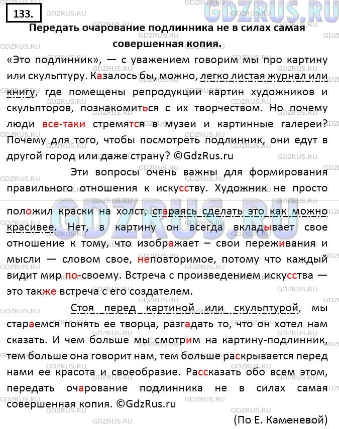 Решение 3: Номер №133 — ГДЗ по Русскому языку 9 класс: Ладыженская Т.А. | Прочитайте. Определите основную мысль текста и выразите её в заглавии. Спишите, 