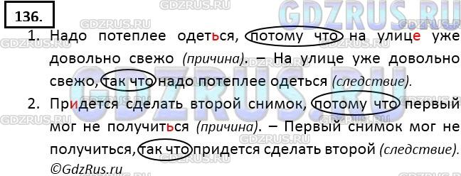 Решение 3: Номер №136 — ГДЗ по Русскому языку 9 класс: Ладыженская Т.А. | Перестройте предложения по образцу. Определите вид придаточных в данных сложнопо