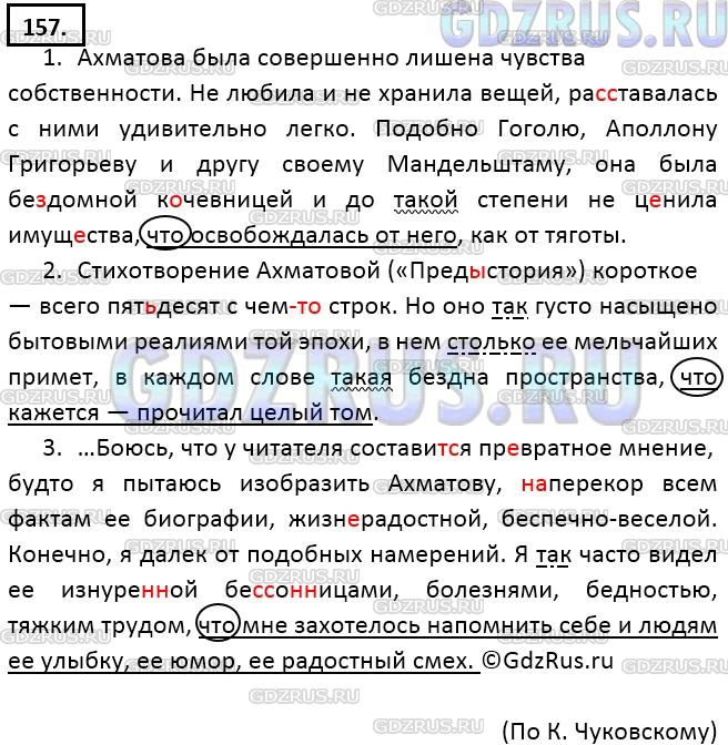 Решение 3: Номер №157 — ГДЗ по Русскому языку 9 класс: Ладыженская Т.А. | Спишите, расставляя знаки препинания. Подчеркните придаточные образа действия, м