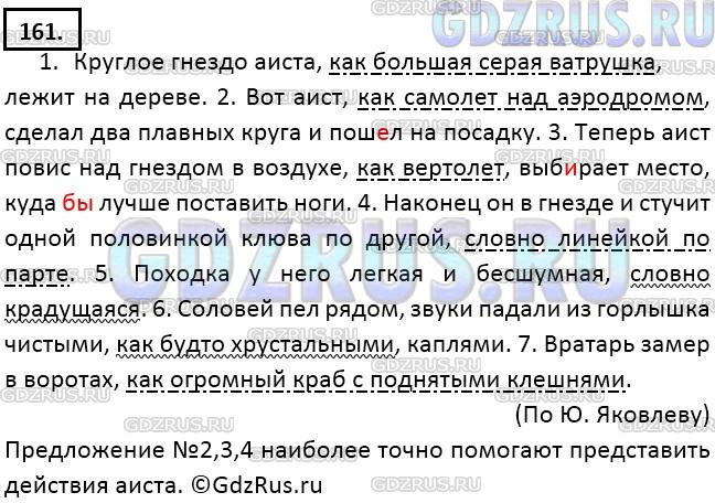 Решение 3: Номер №161 — ГДЗ по Русскому языку 9 класс: Ладыженская Т.А. | Спишите, подчёркивая сравнительные обороты как члены предложения. Расставьте про
