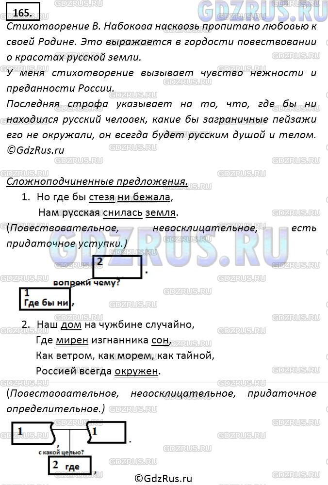 Решение 3: Номер №165 — ГДЗ по Русскому языку 9 класс: Ладыженская Т.А. | Прочитайте стихотворение В. Набокова. О чём написал поэт в своём произведении, к