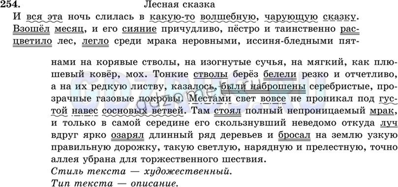 Решение 3: Номер №254 — ГДЗ по Русскому языку 9 класс: Ладыженская Т.А. | Прочитайте. Определите стиль и тип текста. Спишите, расставляя пропущенные знаки