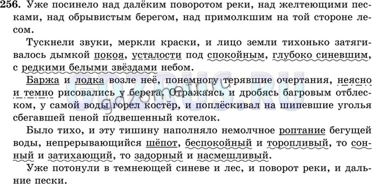 Решение 3: Номер №256 — ГДЗ по Русскому языку 9 класс: Ладыженская Т.А. | Какие члены предложения являются однородными? Расскажите о знаках препинания при