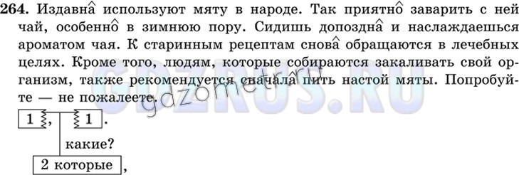 Решение 3: Номер №263 — ГДЗ по Русскому языку 9 класс: Ладыженская Т.А. | Спишите. В наречиях обозначьте суффиксы -о и -а. Составьте схему предпоследнего 