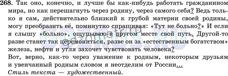 Решение 3: Номер №269 — ГДЗ по Русскому языку 9 класс: Ладыженская Т.А. | Ниже дан отрывок из дневника 1925 года Михаила Михайловича Пришвина. В нём писат