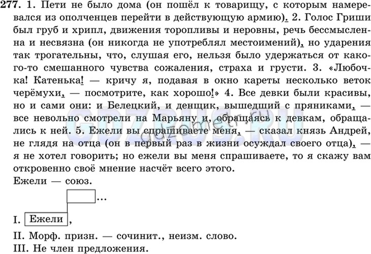 Решение 3: Номер №279 — ГДЗ по Русскому языку 9 класс: Ладыженская Т.А. | Спишите, расставляя пропущенные знаки препинания. Подчеркните случаи сочетания з